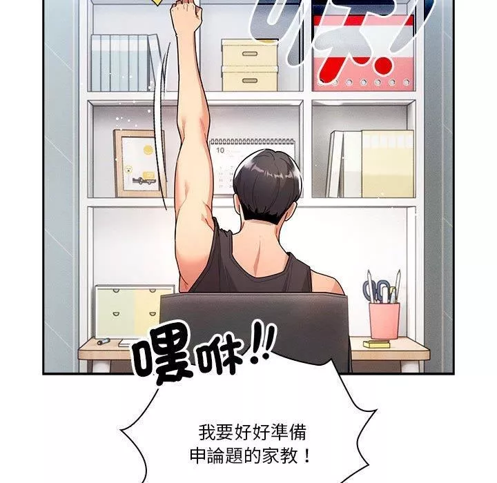 疫情期間的家教生活第79話