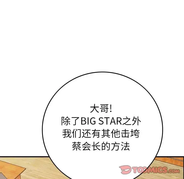 經紀人第94话