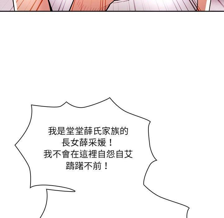 疫情期间的家教生活第79话