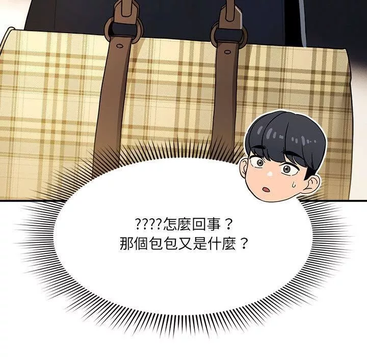 疫情期間的家教生活第79話