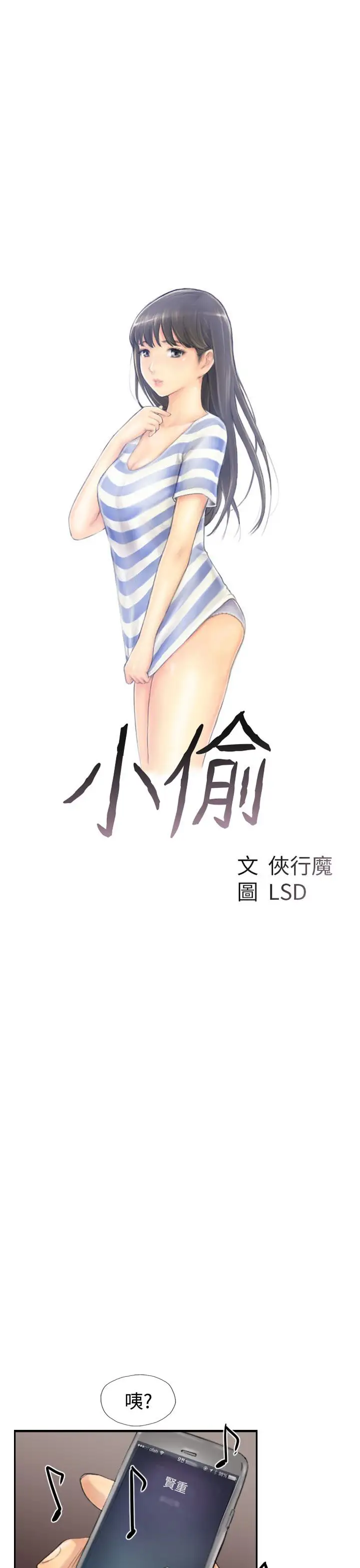 小偷第44话