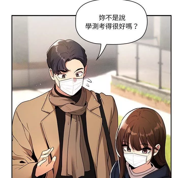 疫情期間的家教生活第79話