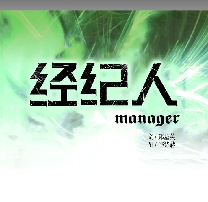 经纪人第95话