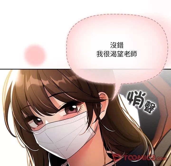 疫情期間的家教生活第79話