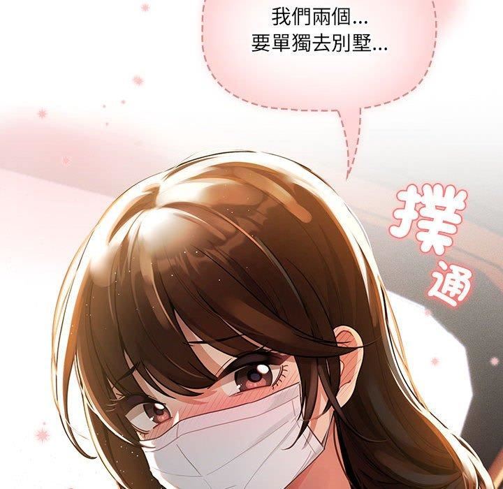 疫情期间的家教生活第79话