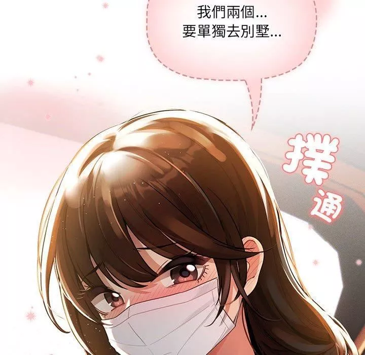 疫情期間的家教生活第79話