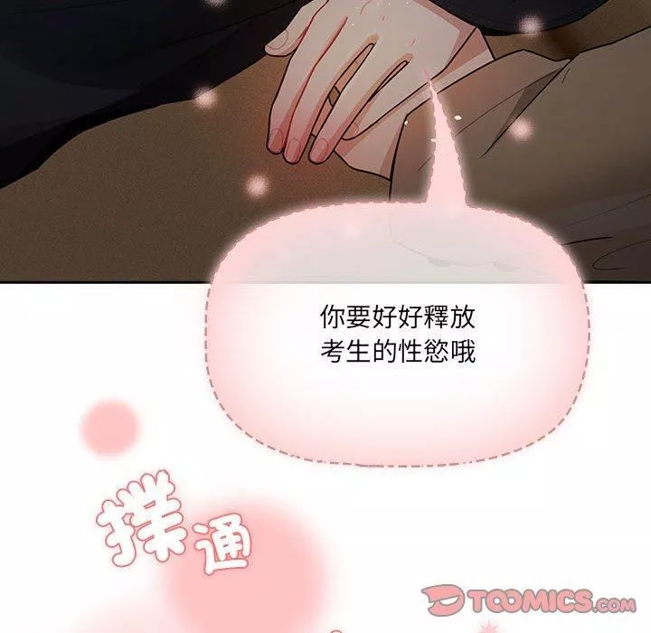 疫情期間的家教生活第79話