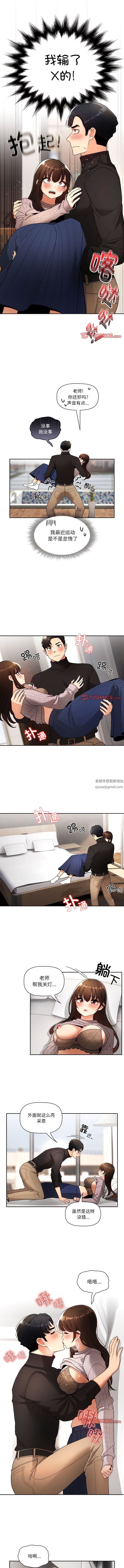 疫情期间的家教生活第80话