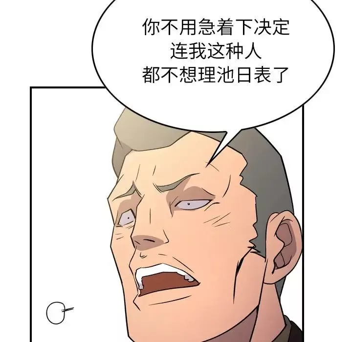 經紀人第95话