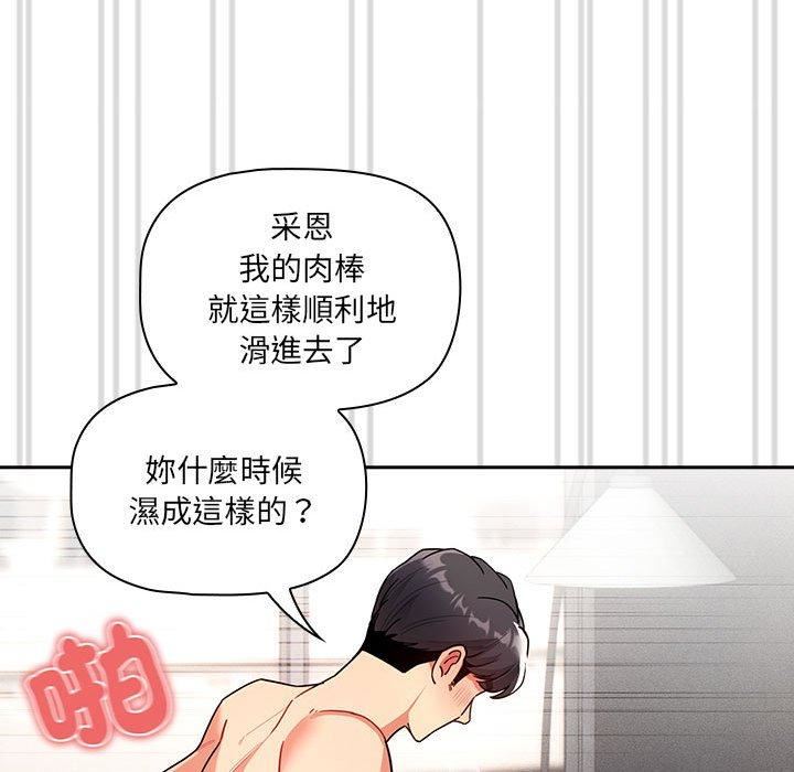 疫情期间的家教生活第81话