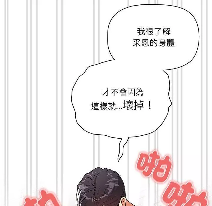 疫情期間的家教生活第81話