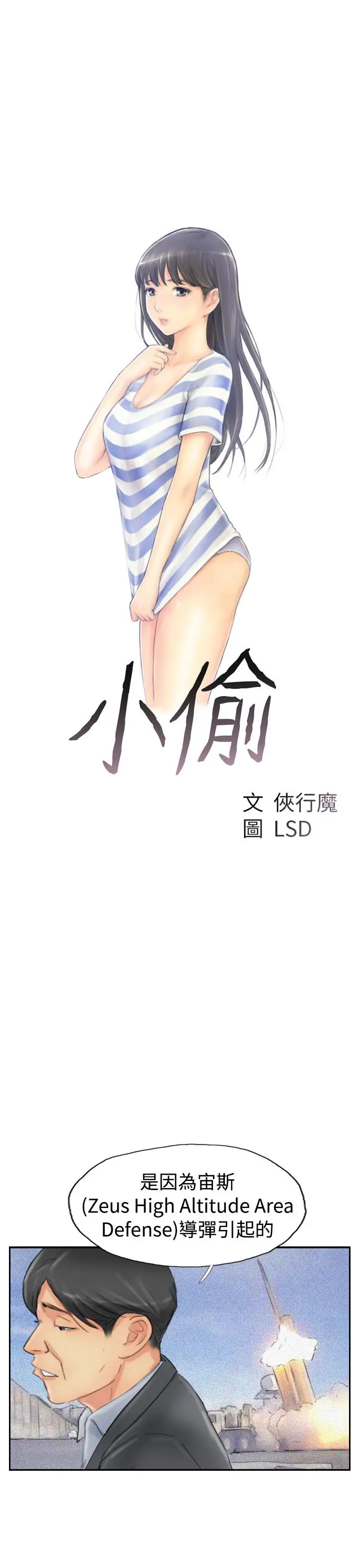 小偷第48话