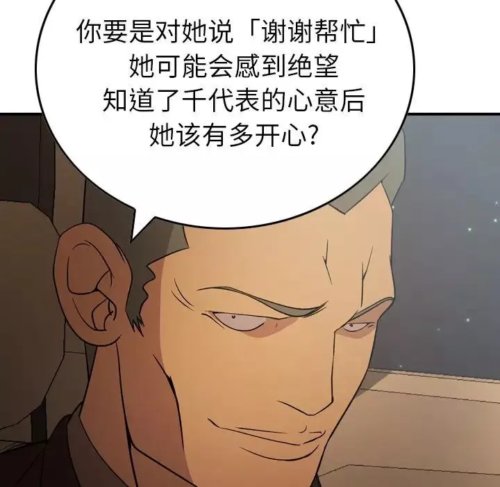 經紀人第96话