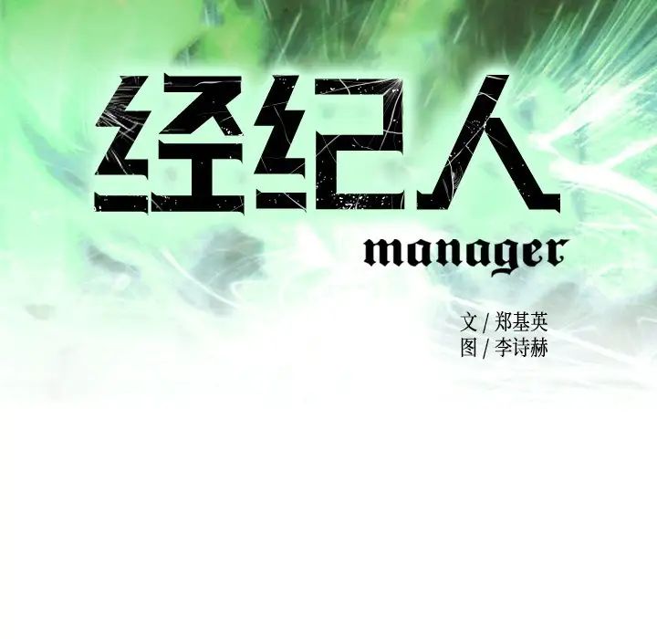 经纪人第97话