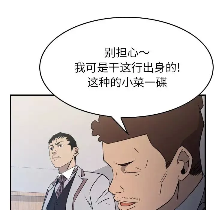 經紀人第97话