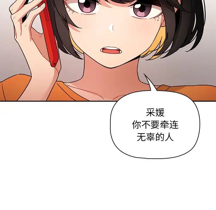 疫情期间的家教生活第83话