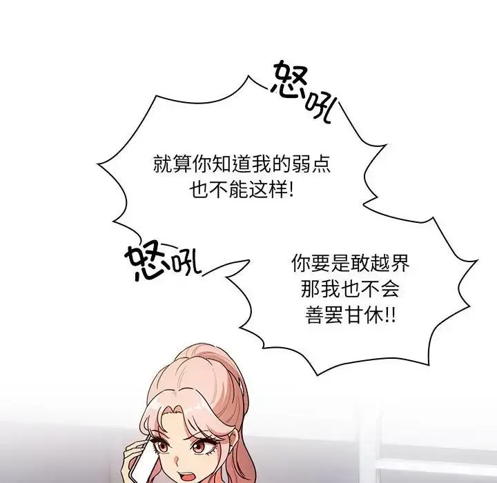 疫情期間的家教生活第83話