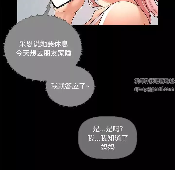 疫情期間的家教生活第83話