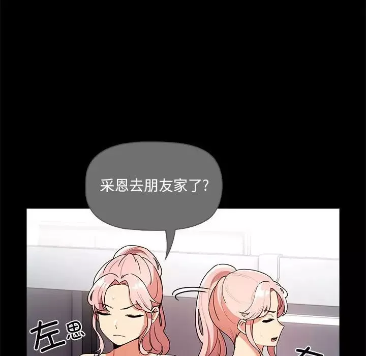 疫情期間的家教生活第83話