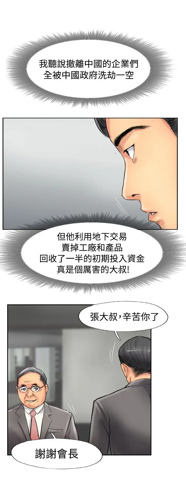 小偷第49话