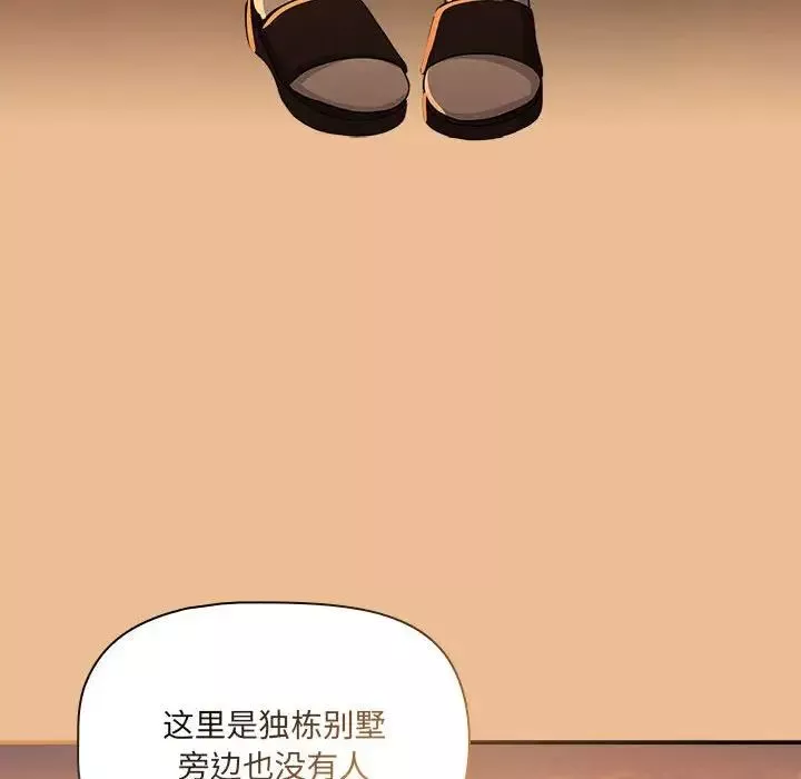 疫情期間的家教生活第83話