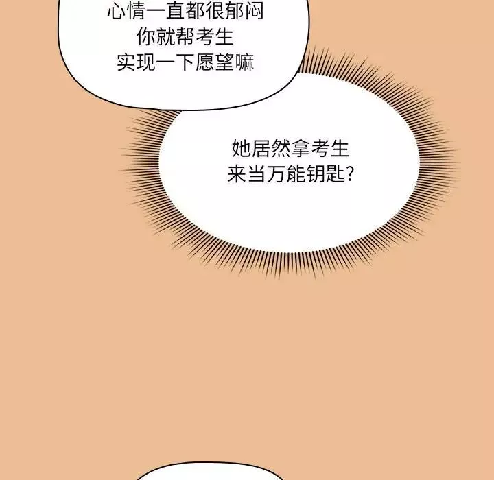 疫情期間的家教生活第83話