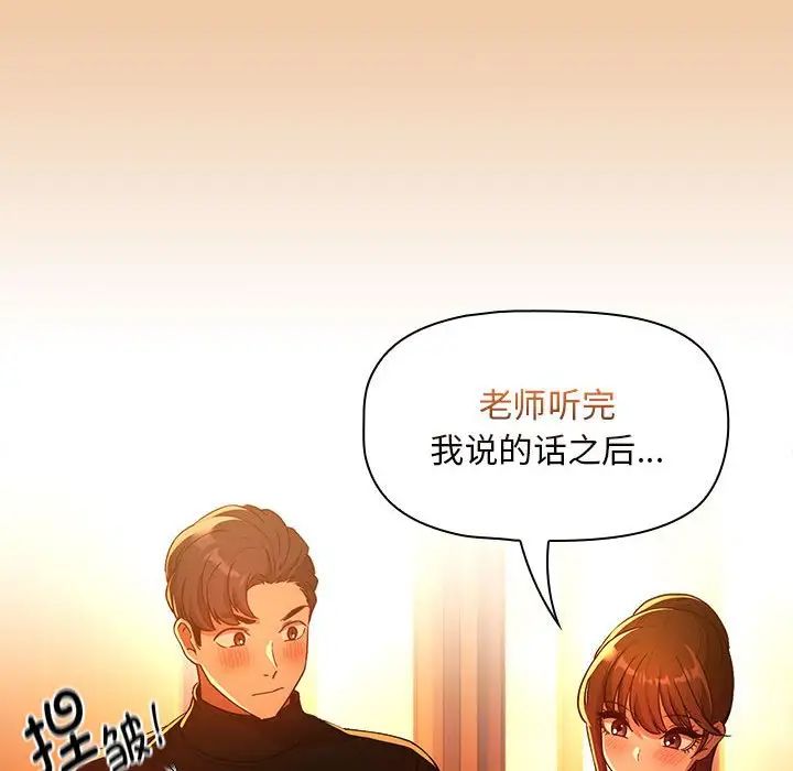 疫情期间的家教生活第83话