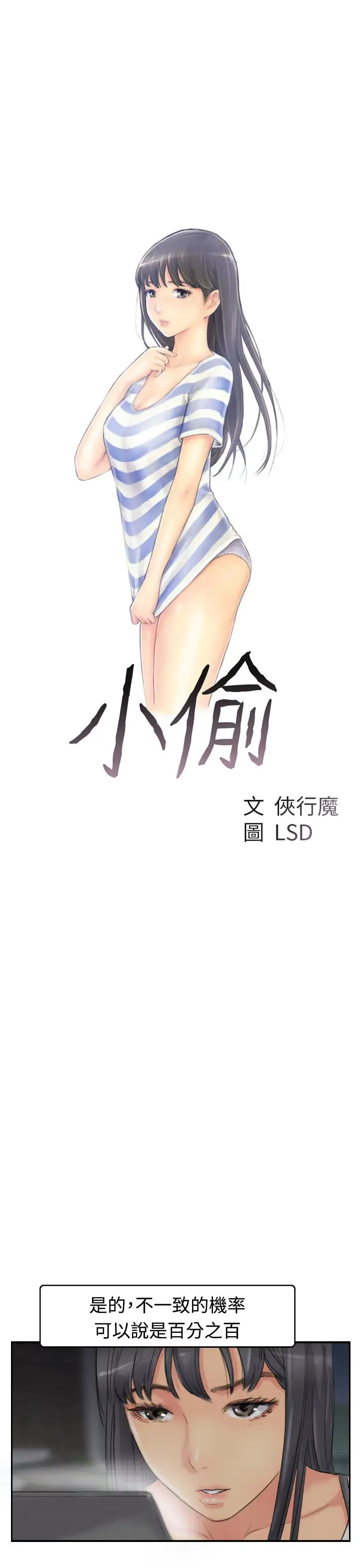 小偷第51话