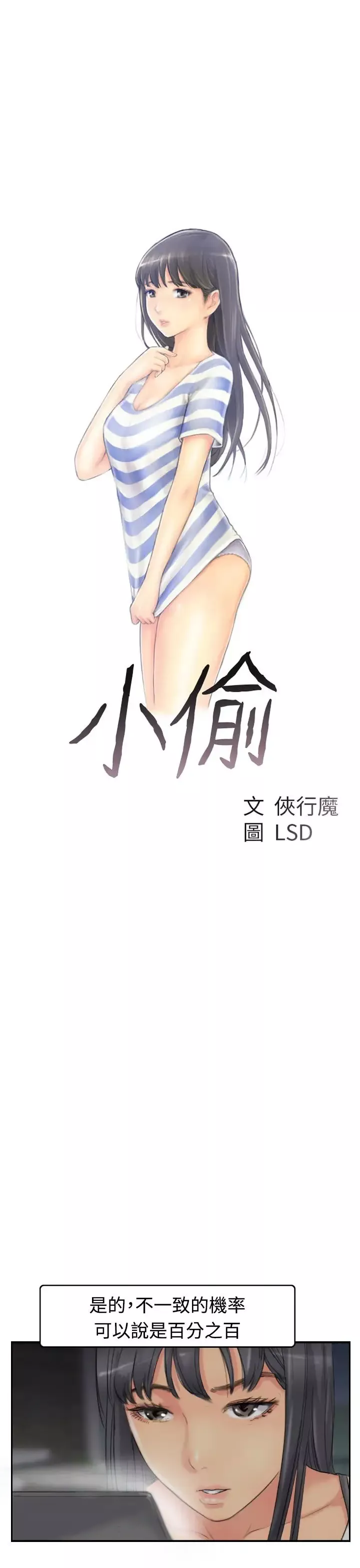 小偷第51话
