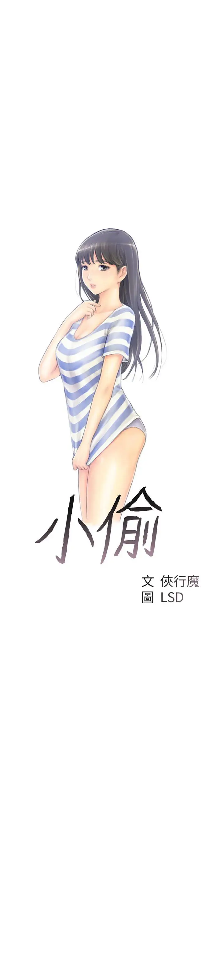 小偷第52话