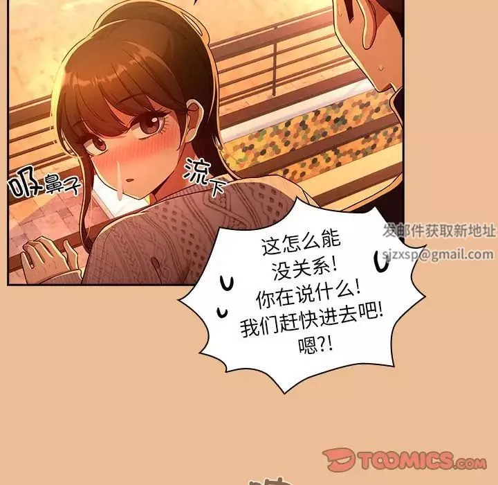 疫情期間的家教生活第84話
