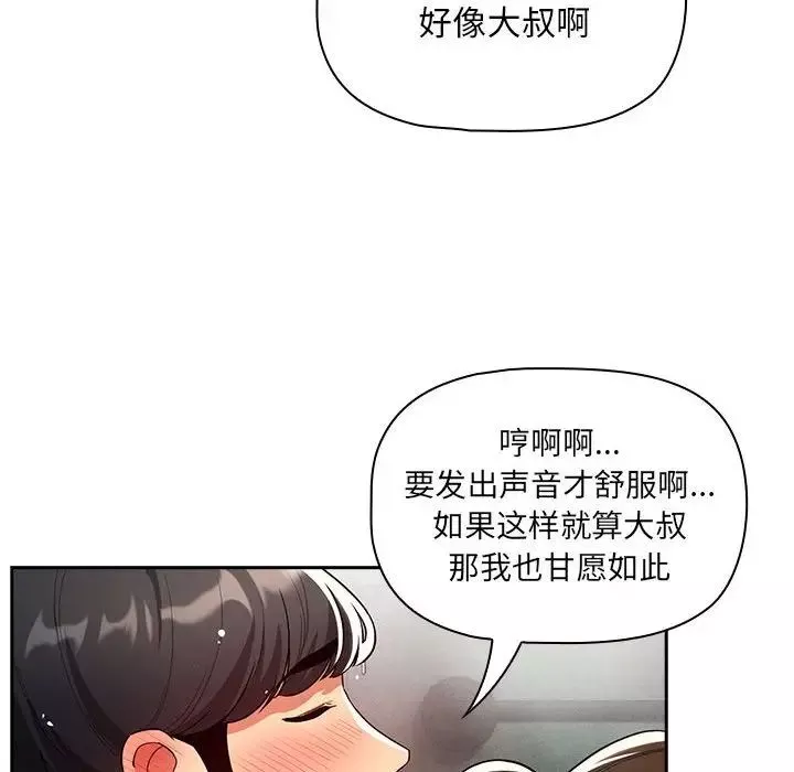 疫情期間的家教生活第84話