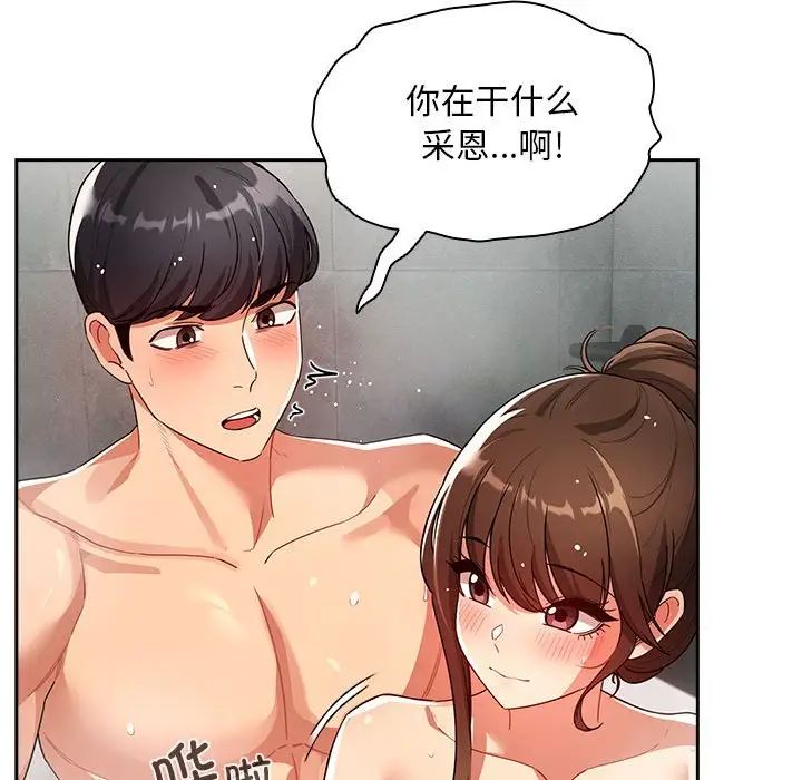 疫情期间的家教生活第84话