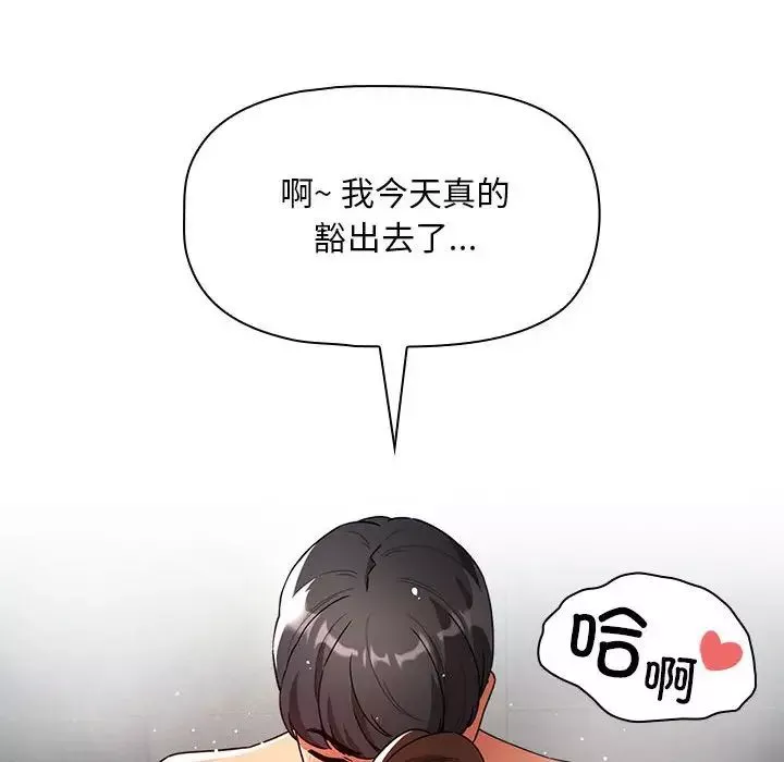 疫情期間的家教生活第84話