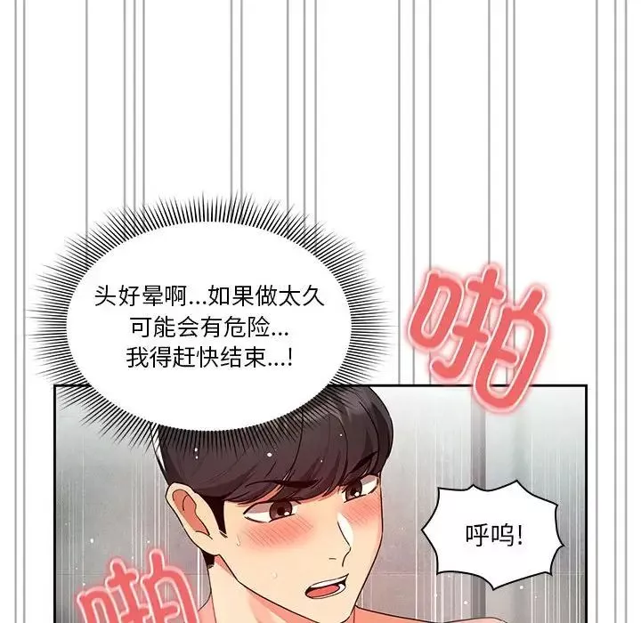 疫情期間的家教生活第84話