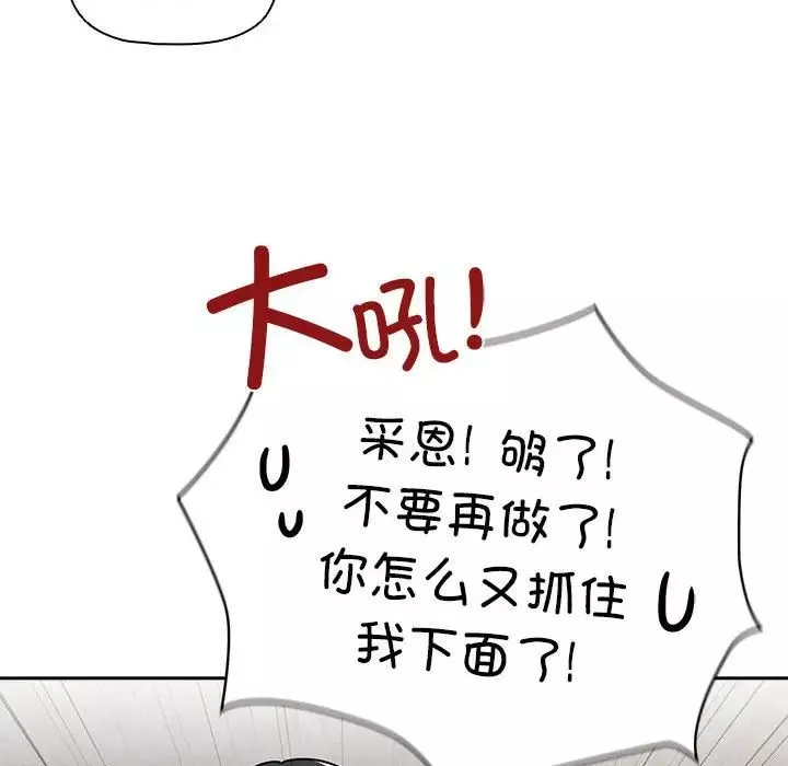 疫情期間的家教生活第84話