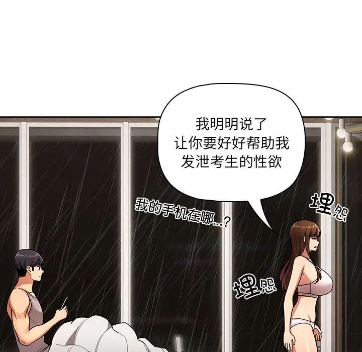 疫情期间的家教生活第84话