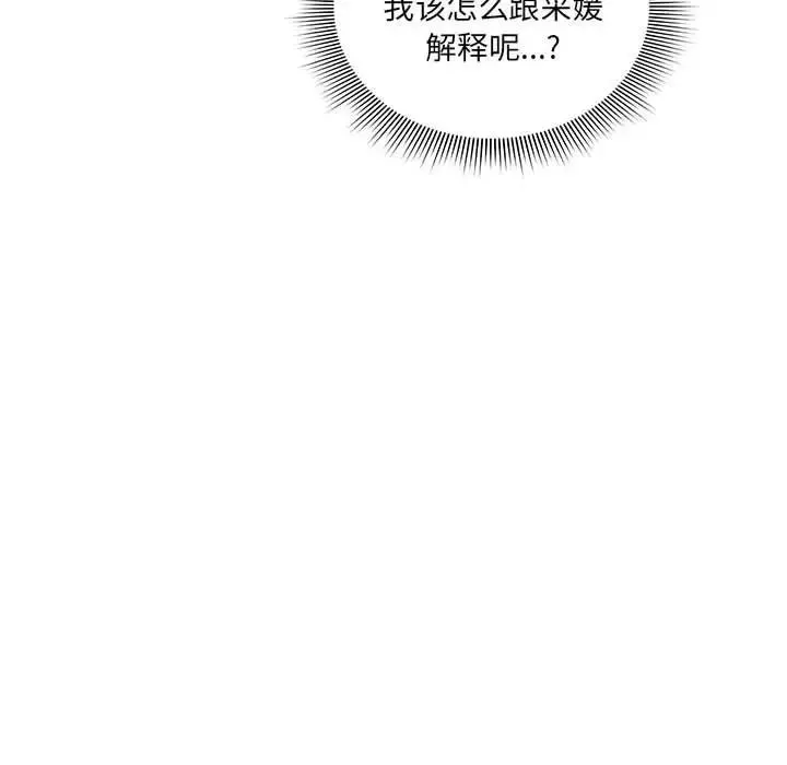疫情期間的家教生活第84話