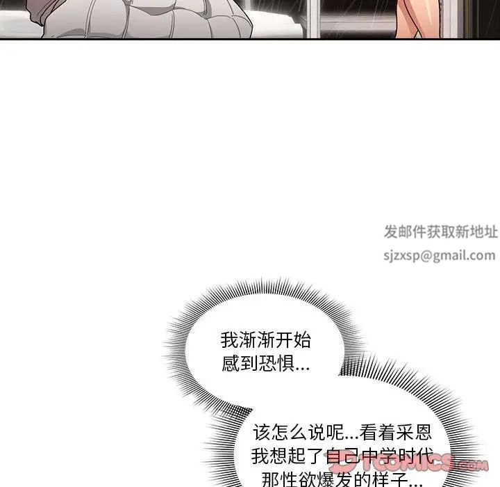 疫情期间的家教生活第84话