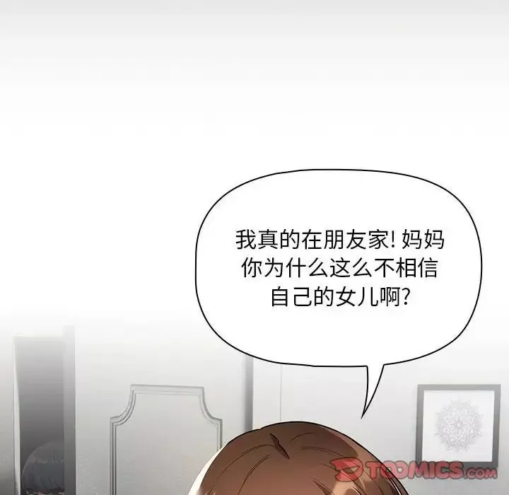 疫情期間的家教生活第84話