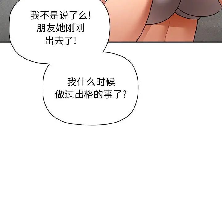 疫情期间的家教生活第84话