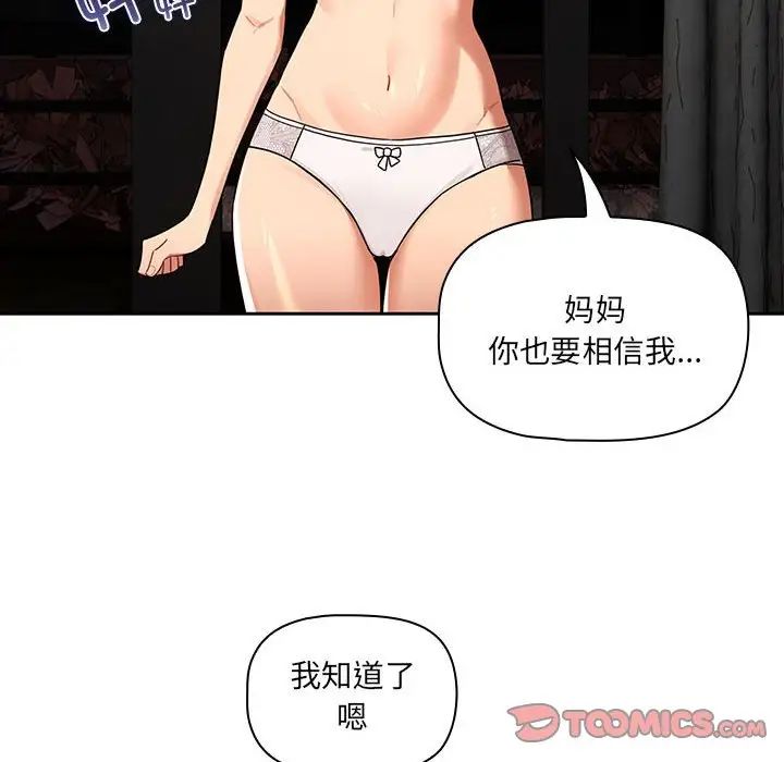 疫情期间的家教生活第85话