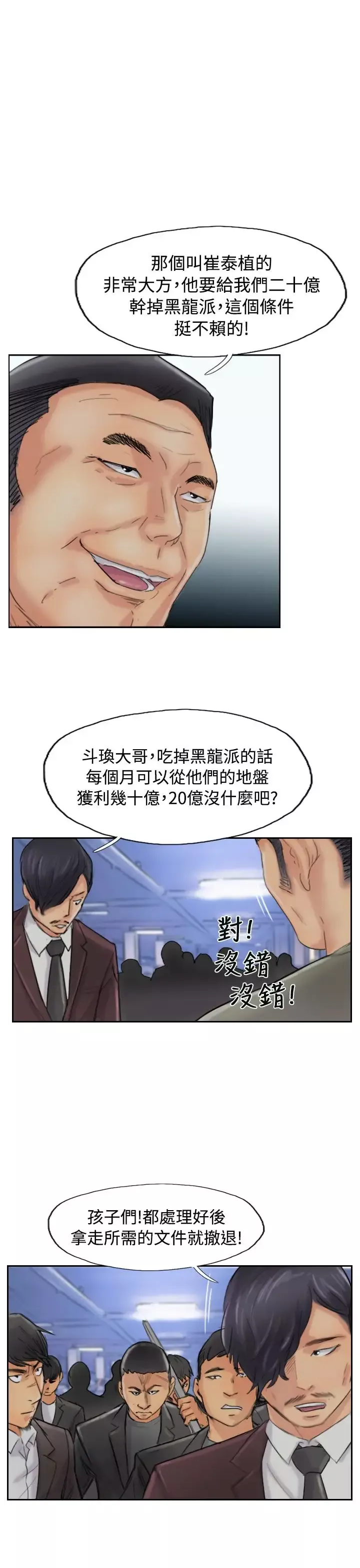 小偷第54话