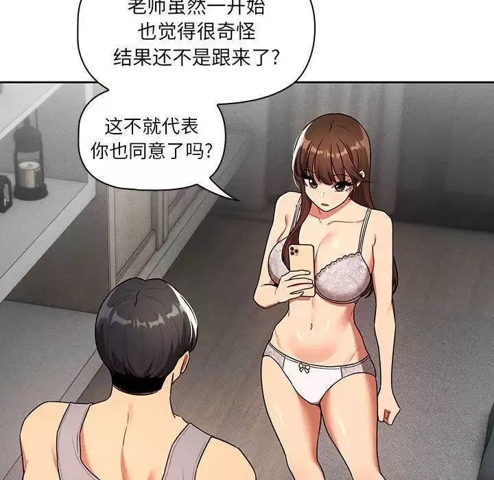 疫情期間的家教生活第85話
