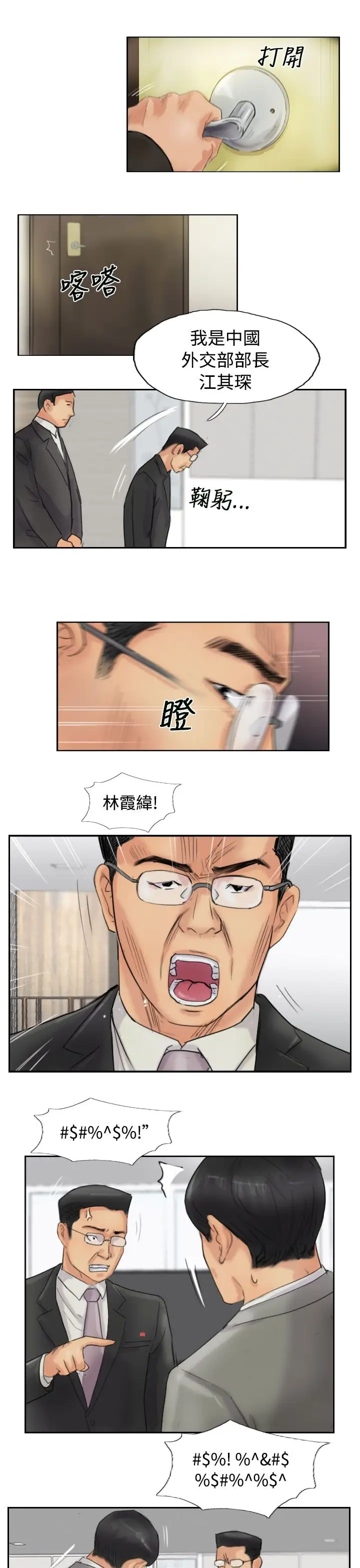 小偷第54话