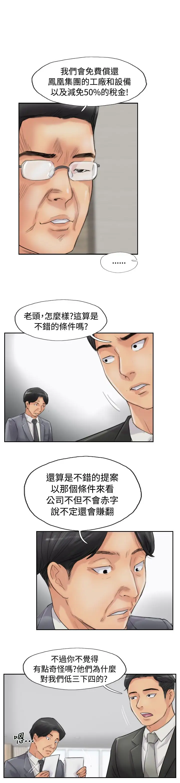 小偷第54话