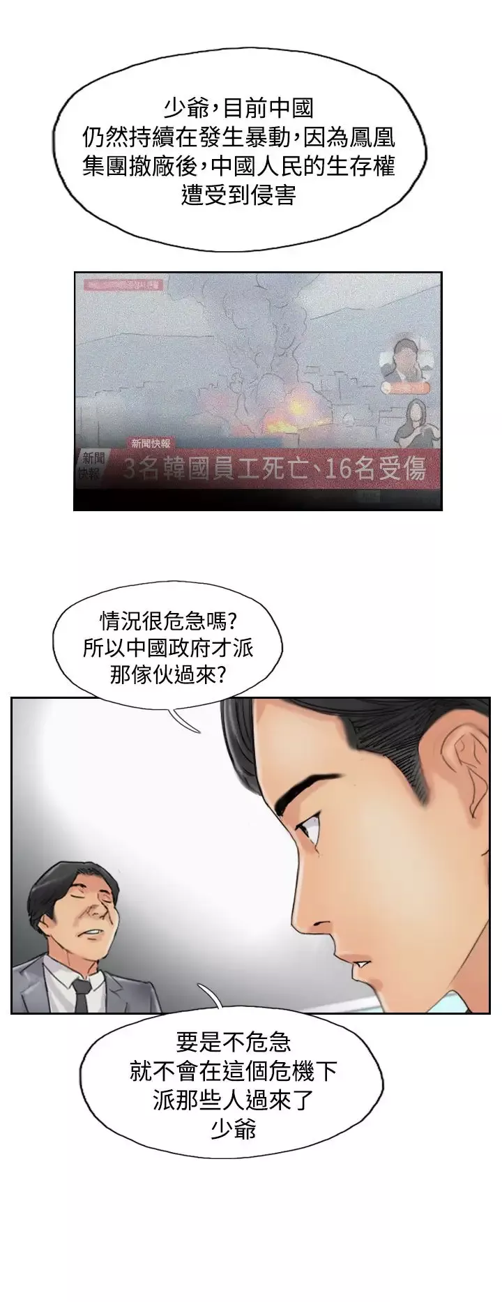 小偷第54话