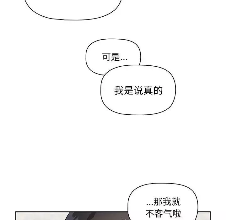 疫情期間的家教生活第85話