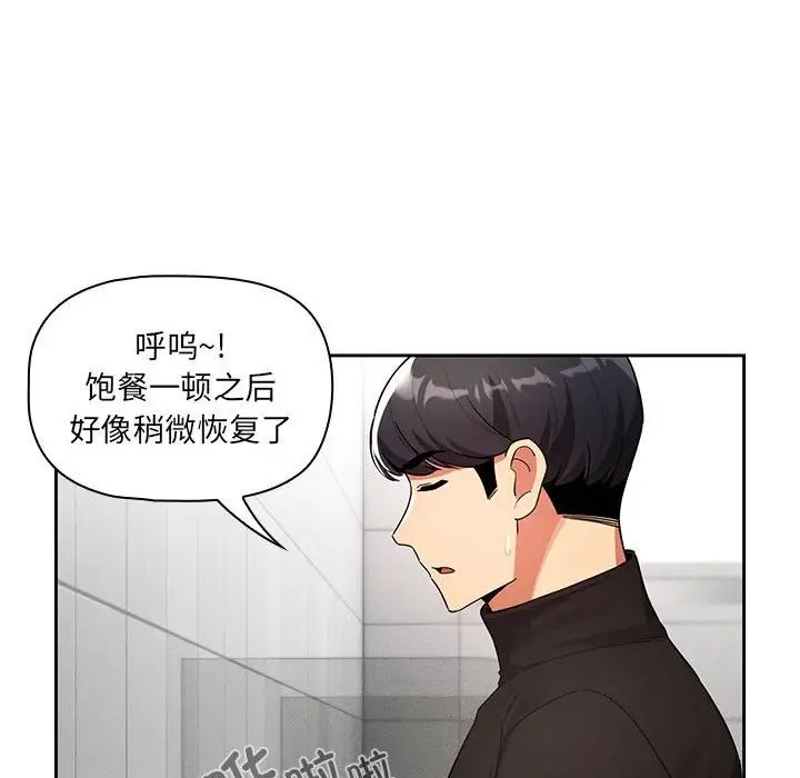 疫情期间的家教生活第85话
