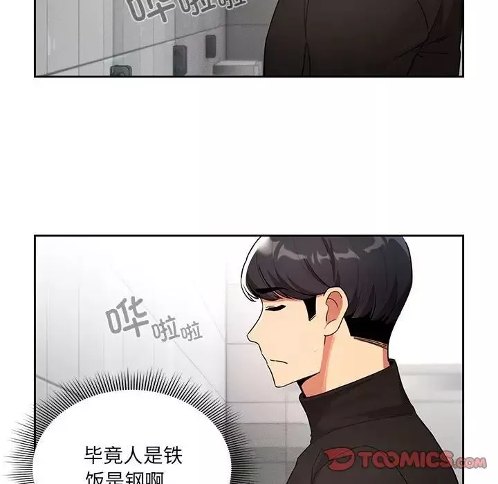 疫情期間的家教生活第85話